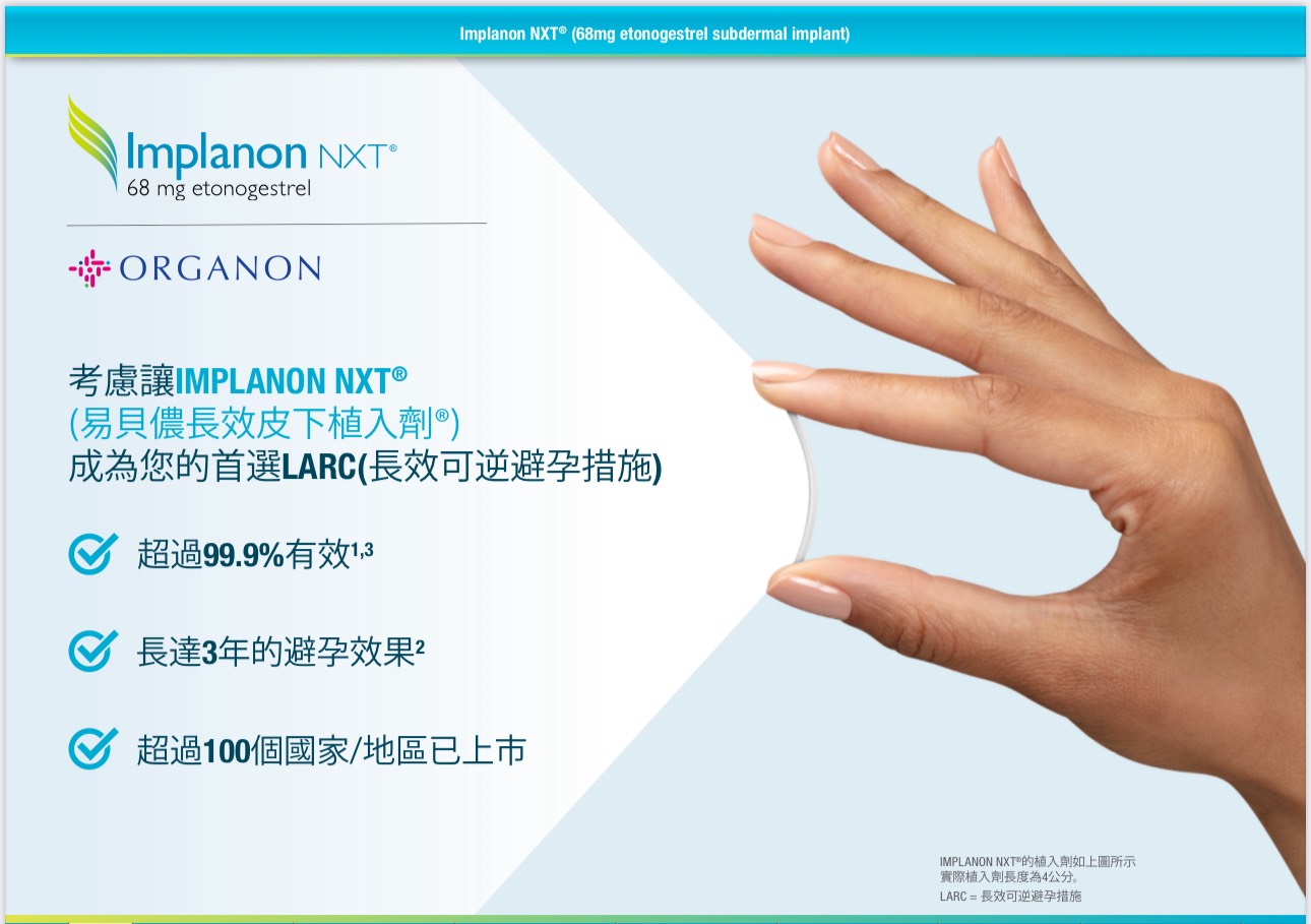 易貝儂皮下植入劑避孕器
